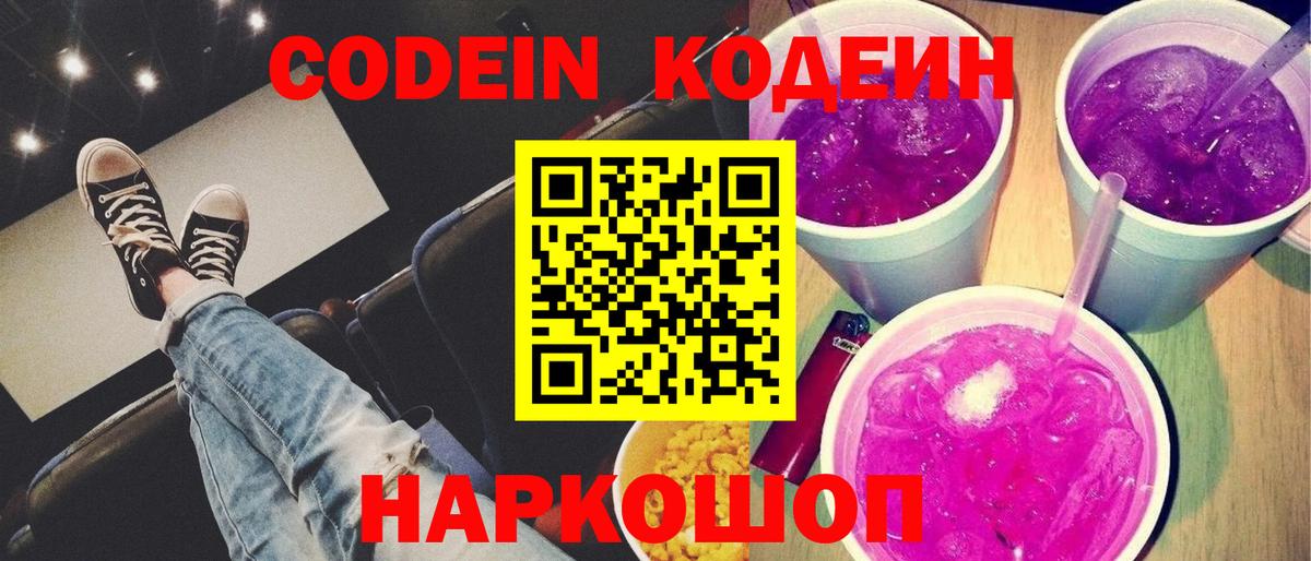 Азнакаево  Кодеиновый сироп Lean напиток Lean (лин)  Вход с VPN  Кодеиновый сироп Lean Purple Drank 