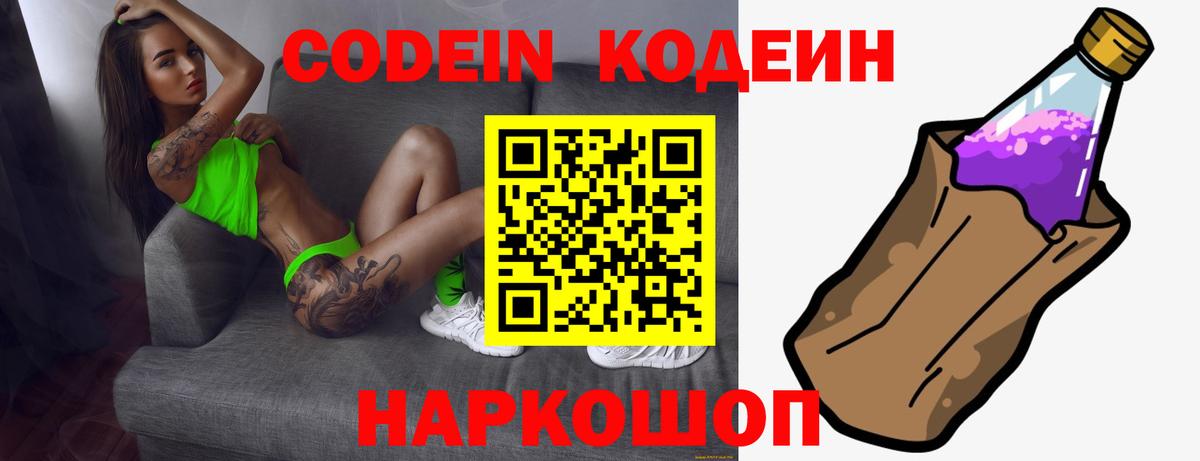 Кодеин напиток Lean (лин) Азнакаево