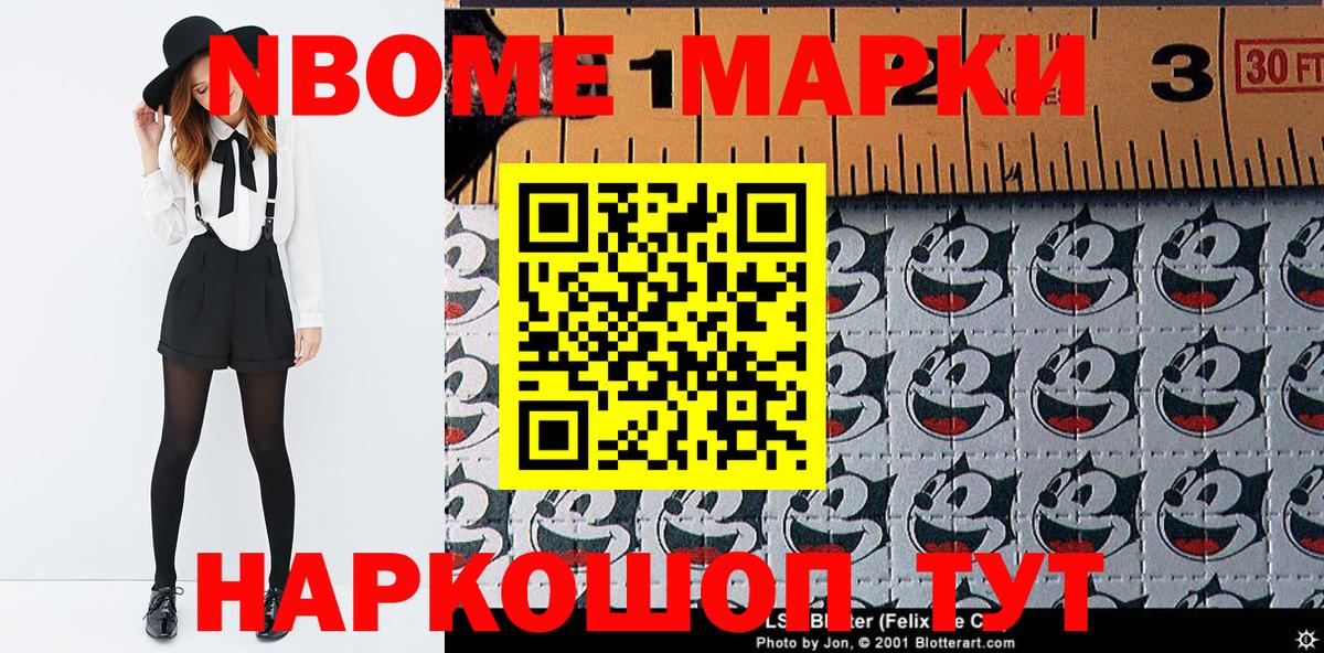 Марки N-bome 1,8мг Азнакаево